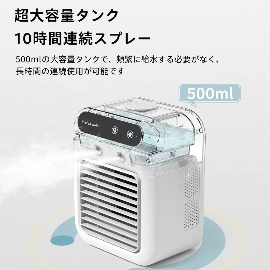 CoolMist™ ミスト付き卓上ファンをぜひお試しください。