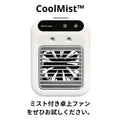CoolMist™ ミスト付き卓上ファンをぜひお試しください。