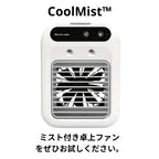 CoolMist™ ミスト付き卓上ファンをぜひお試しください。